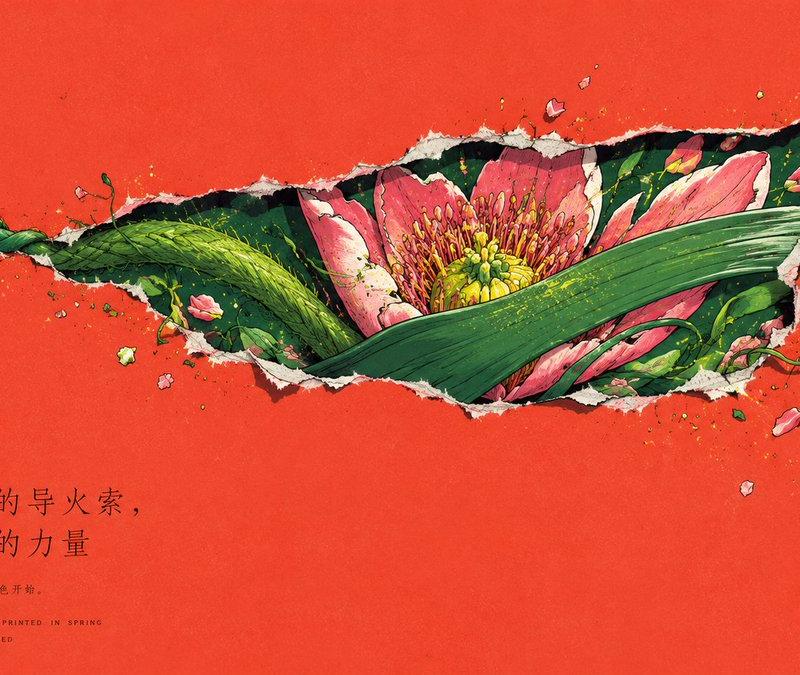 撕纸式秘密揭示插画