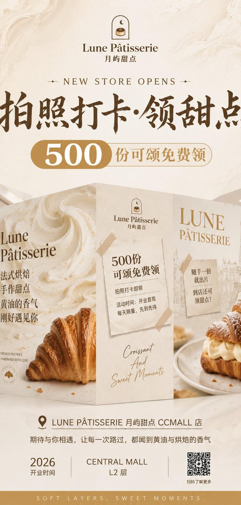 法式甜点店开业围挡海报