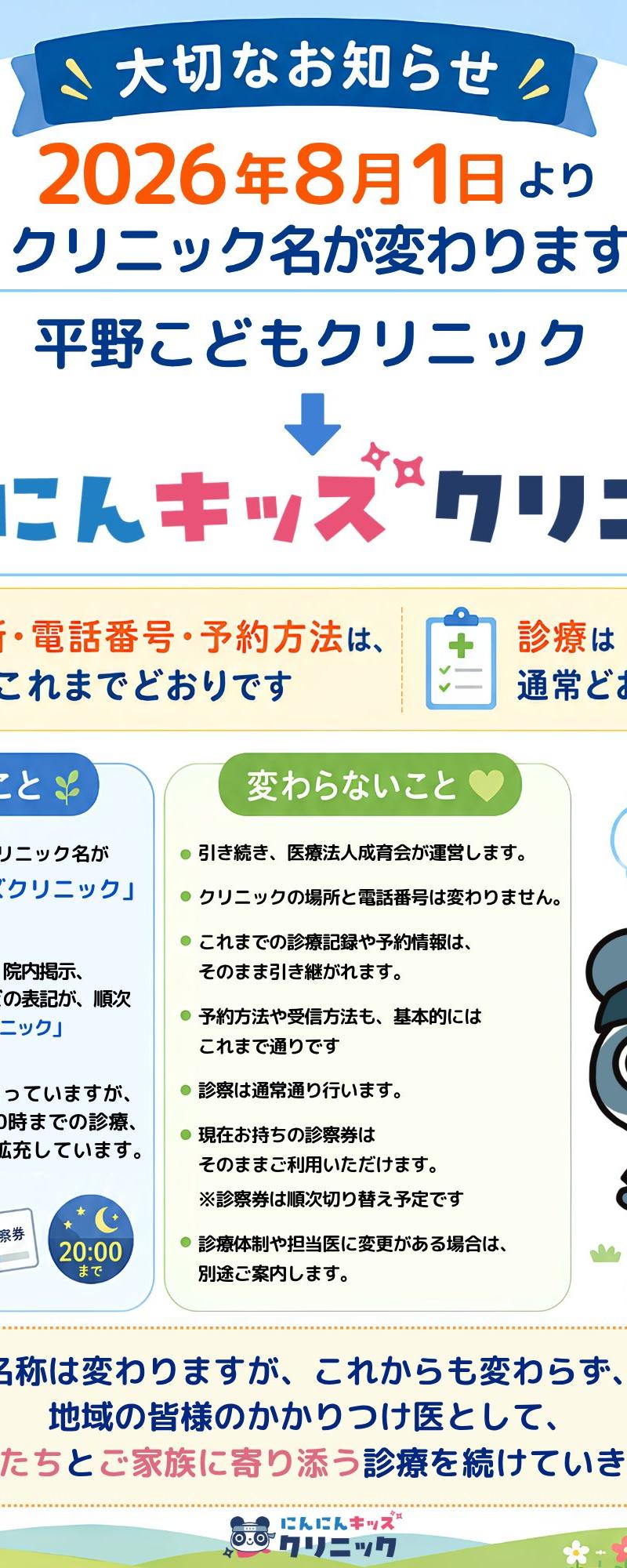 日本儿科诊所更名传单
