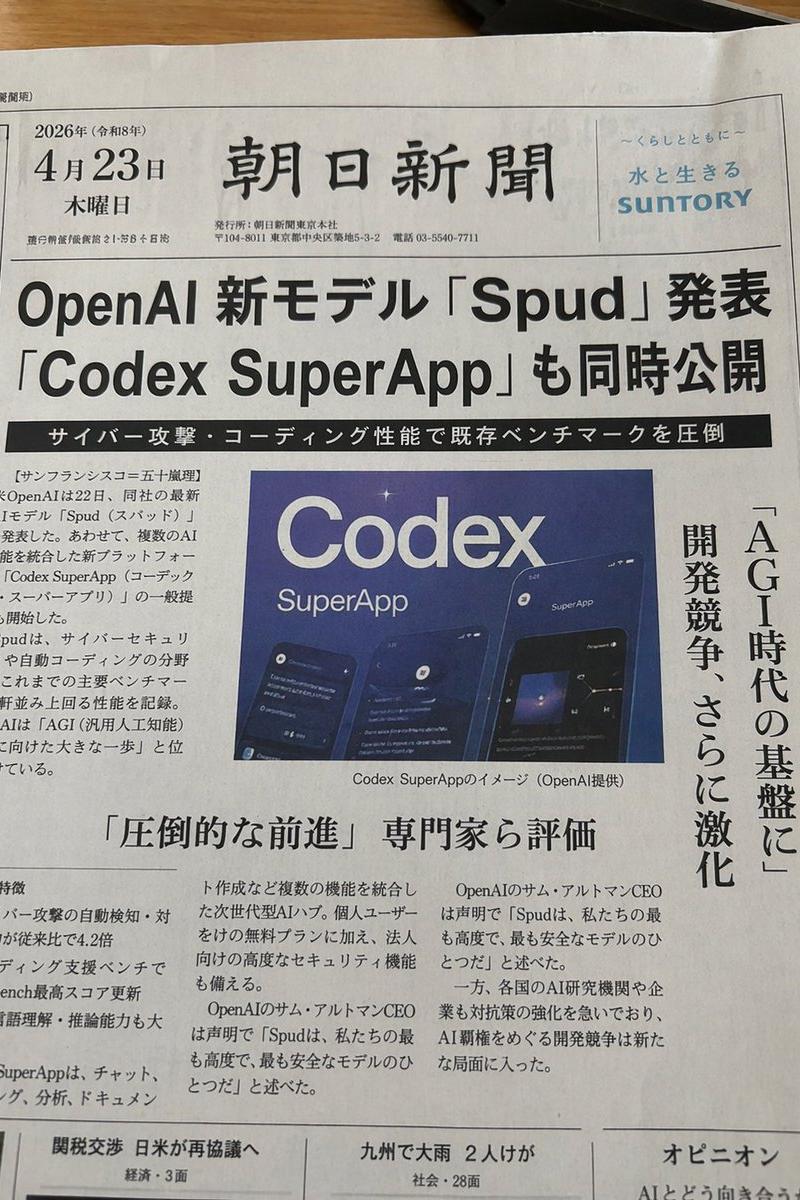 照片级真实感的日本报纸头版