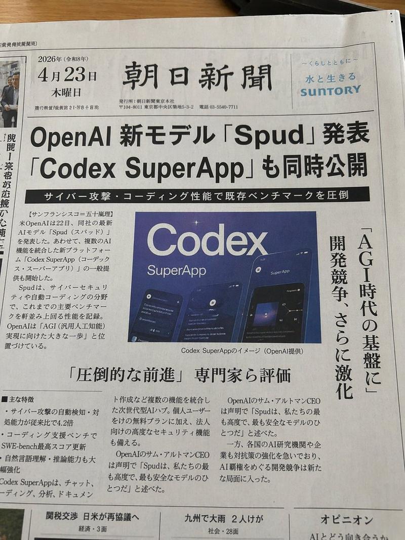 照片级真实感的日本报纸头版
