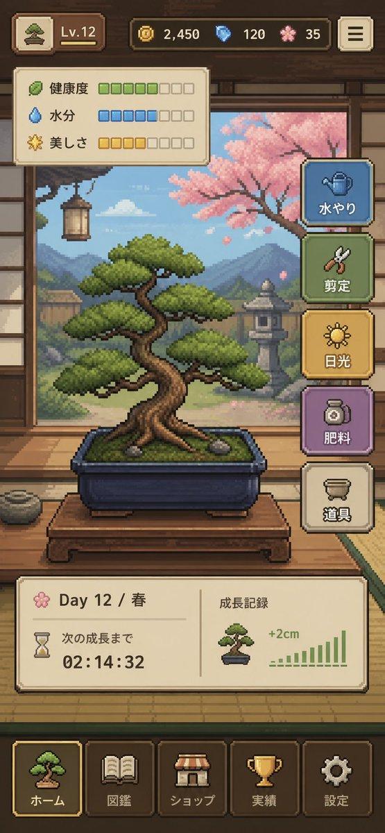 像素风盆景游戏 UI