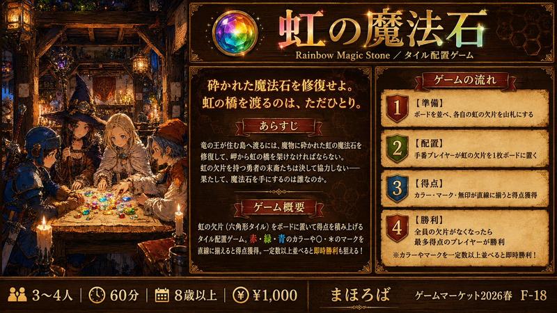 Rainbow Magic Stone 项目宣传单