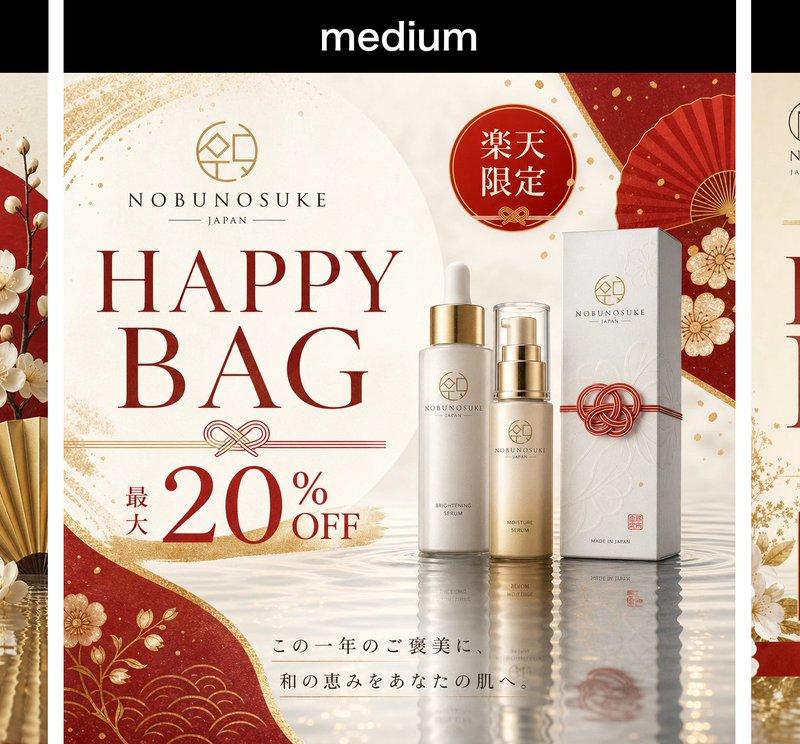 Rakuten Happy Bag 横幅对比图