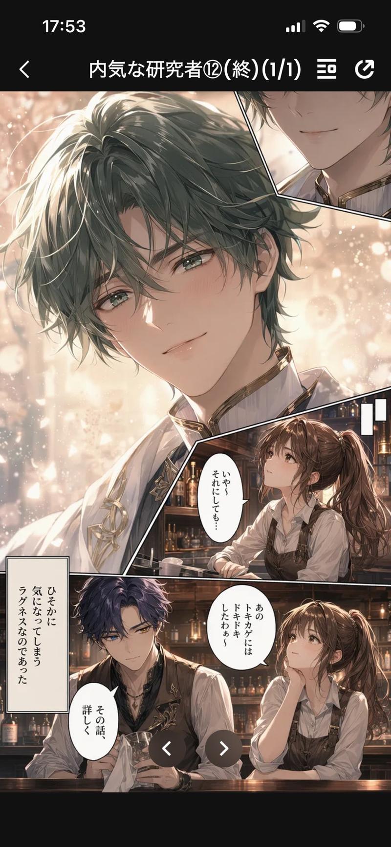 基于参考角色的漫画阅读器页面