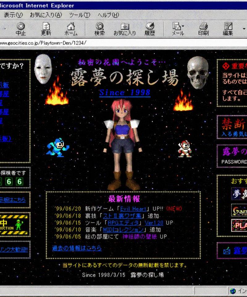 复古 1998 年日本 Geocities 风格个人主页