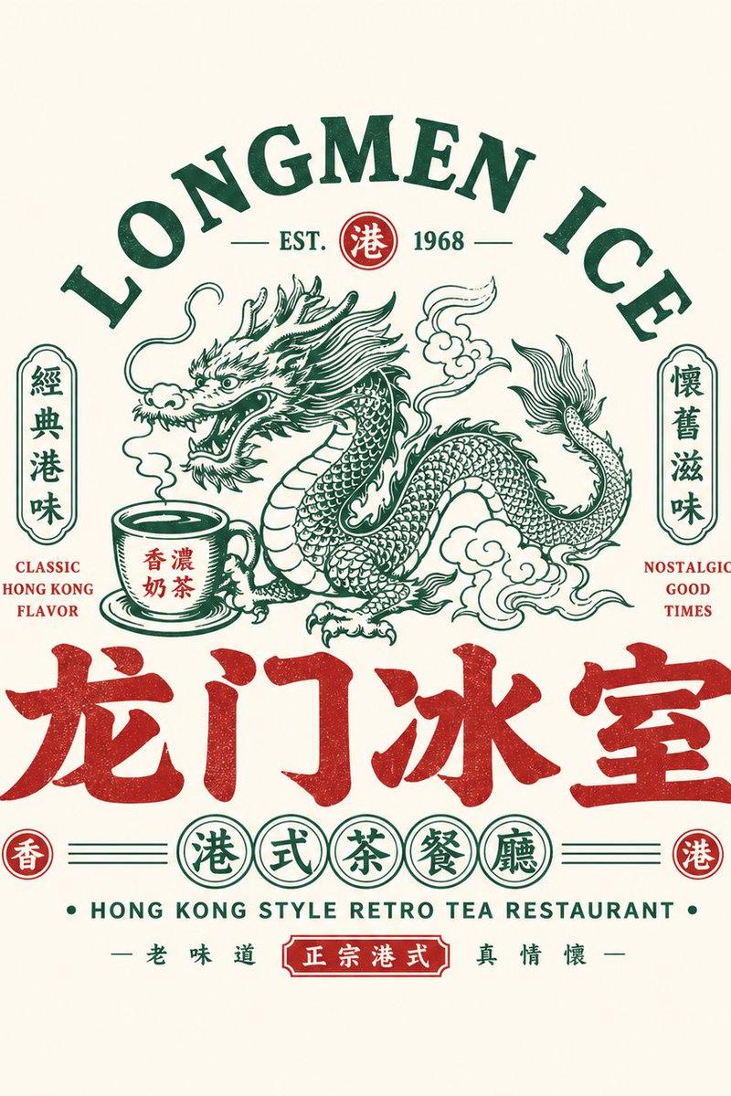 复古中式餐饮徽章 Logo