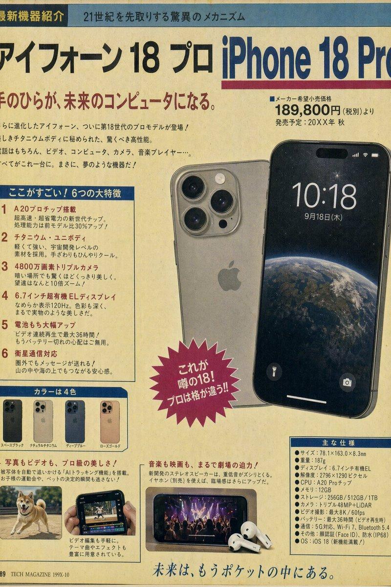 复古日本科技杂志排版