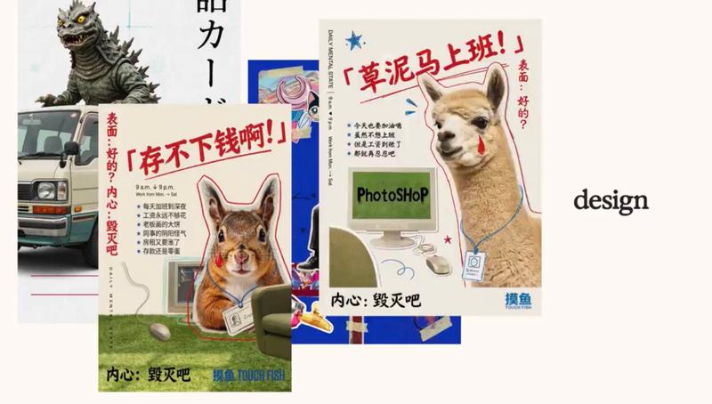 复古梗图设计海报拼贴