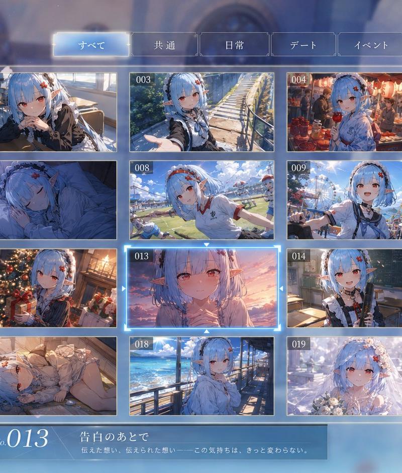 Romance Adventure Game CG Gallery UI