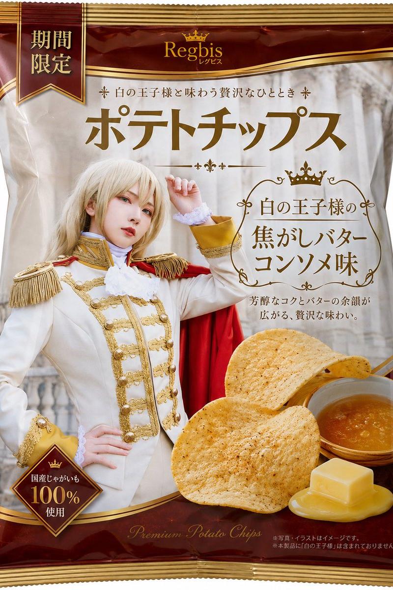 Royal Prince 薯片包装