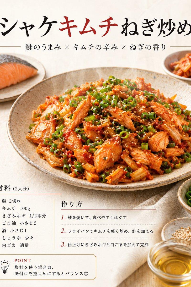 日式三文鱼泡菜食谱海报
