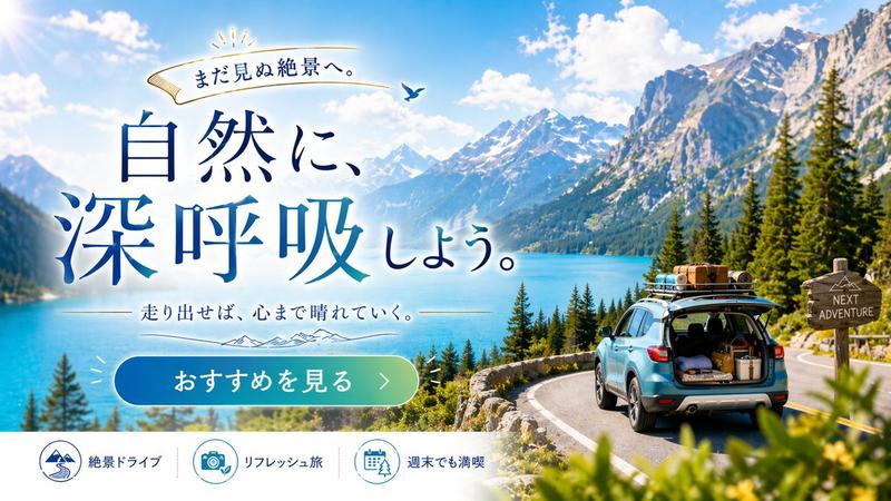 风景旅行广告横幅生成器
