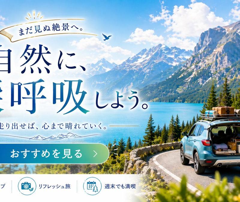 风景旅行广告横幅生成器