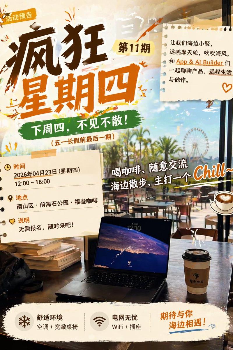 海边咖啡馆活动海报