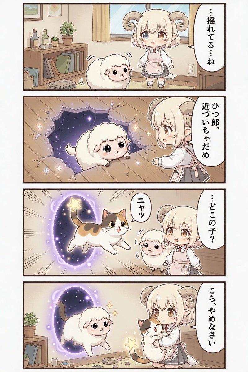 可爱羊角少女传送门漫画
