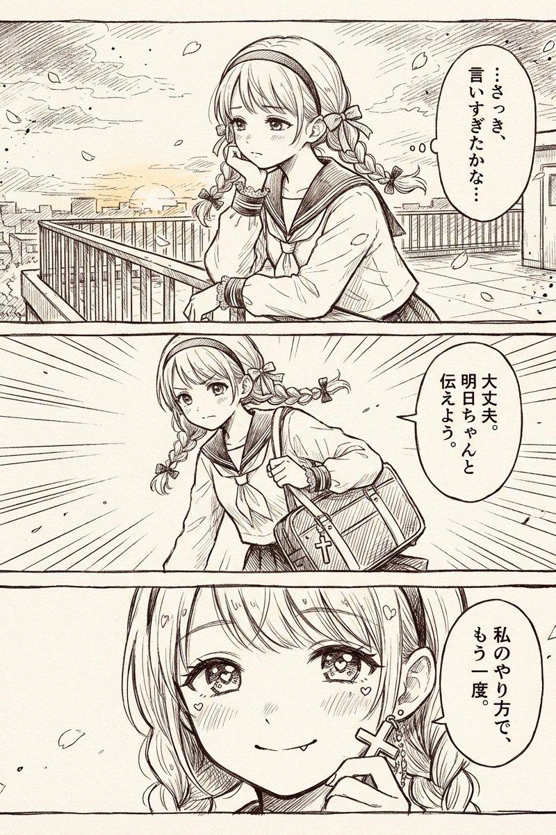 三格少女漫风格天台漫画