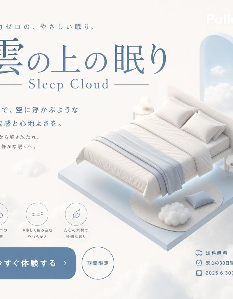 Sleep Cloud 零重力床垫海报