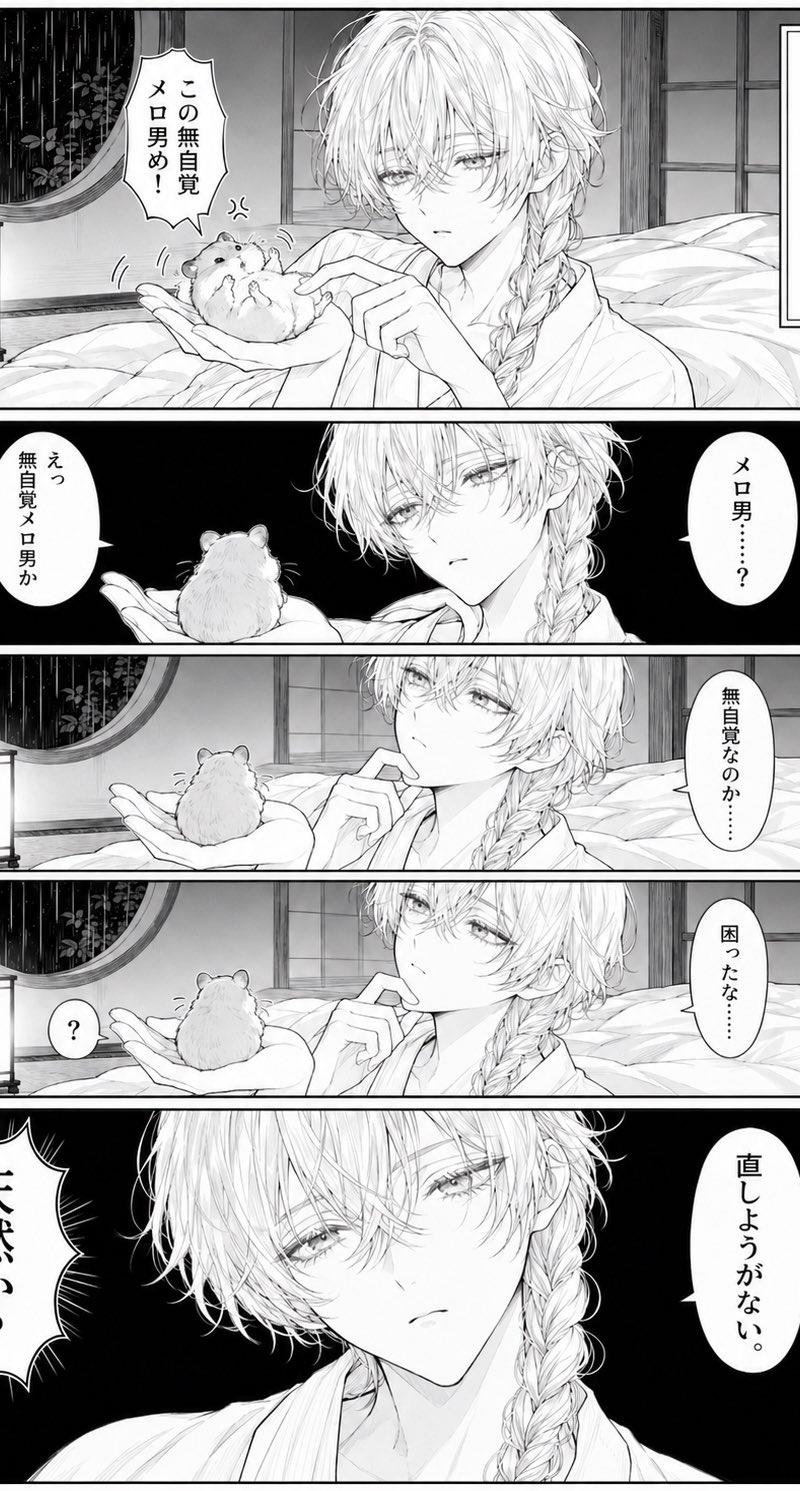 漫画页面:睡眼惺忪的美男子与仓鼠