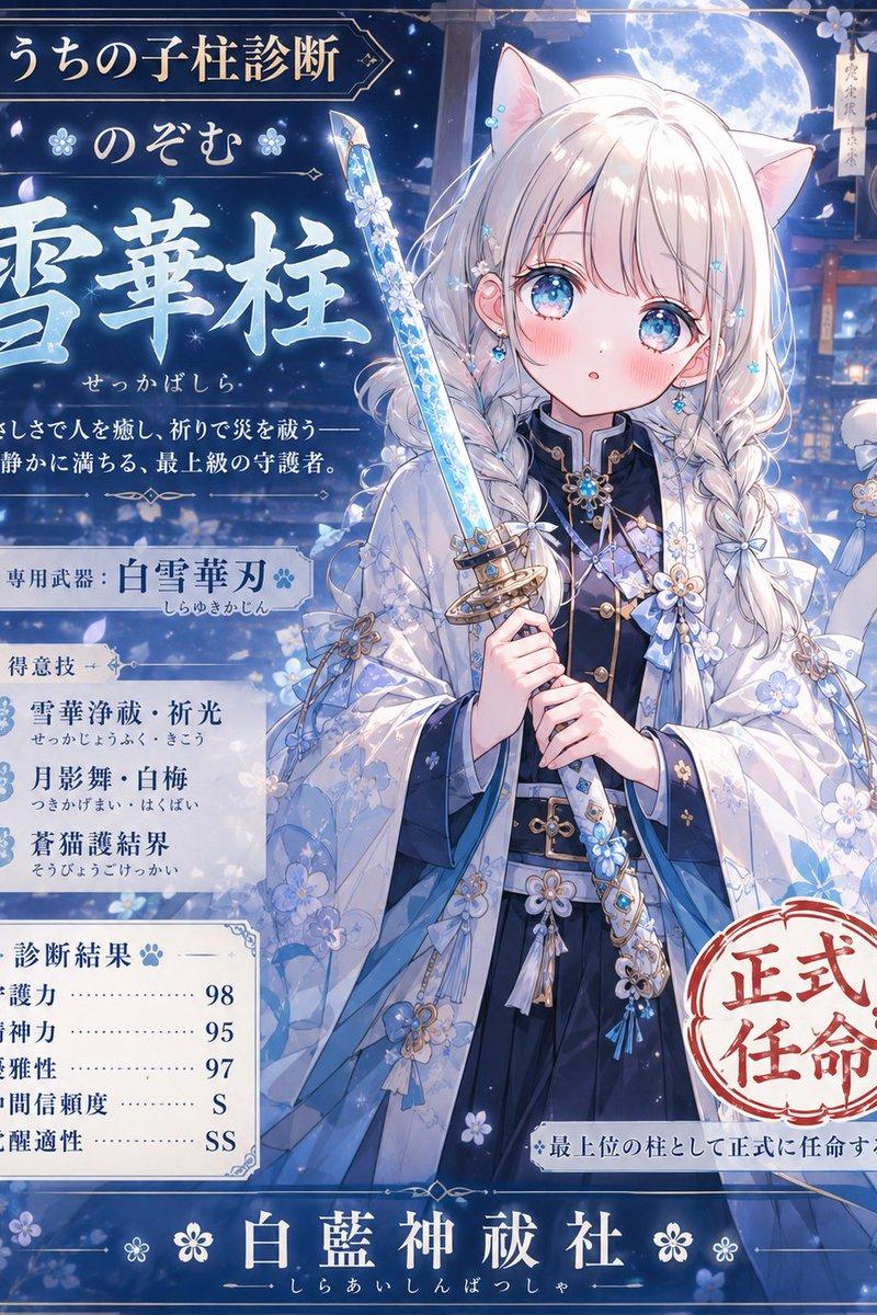 雪华柱诊断海报