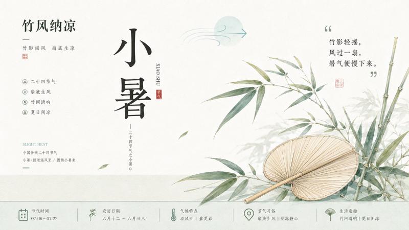 中式美学二十四节气插画