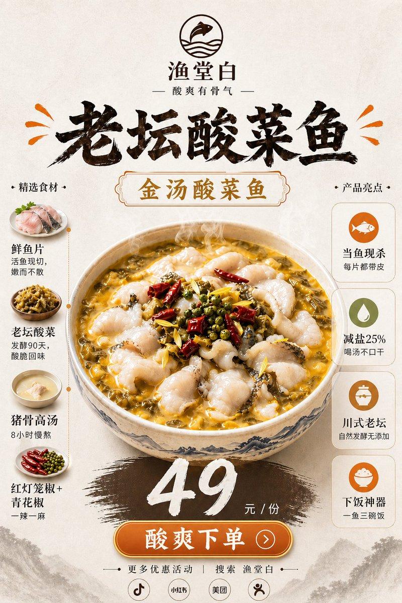 中式酸菜鱼餐厅海报