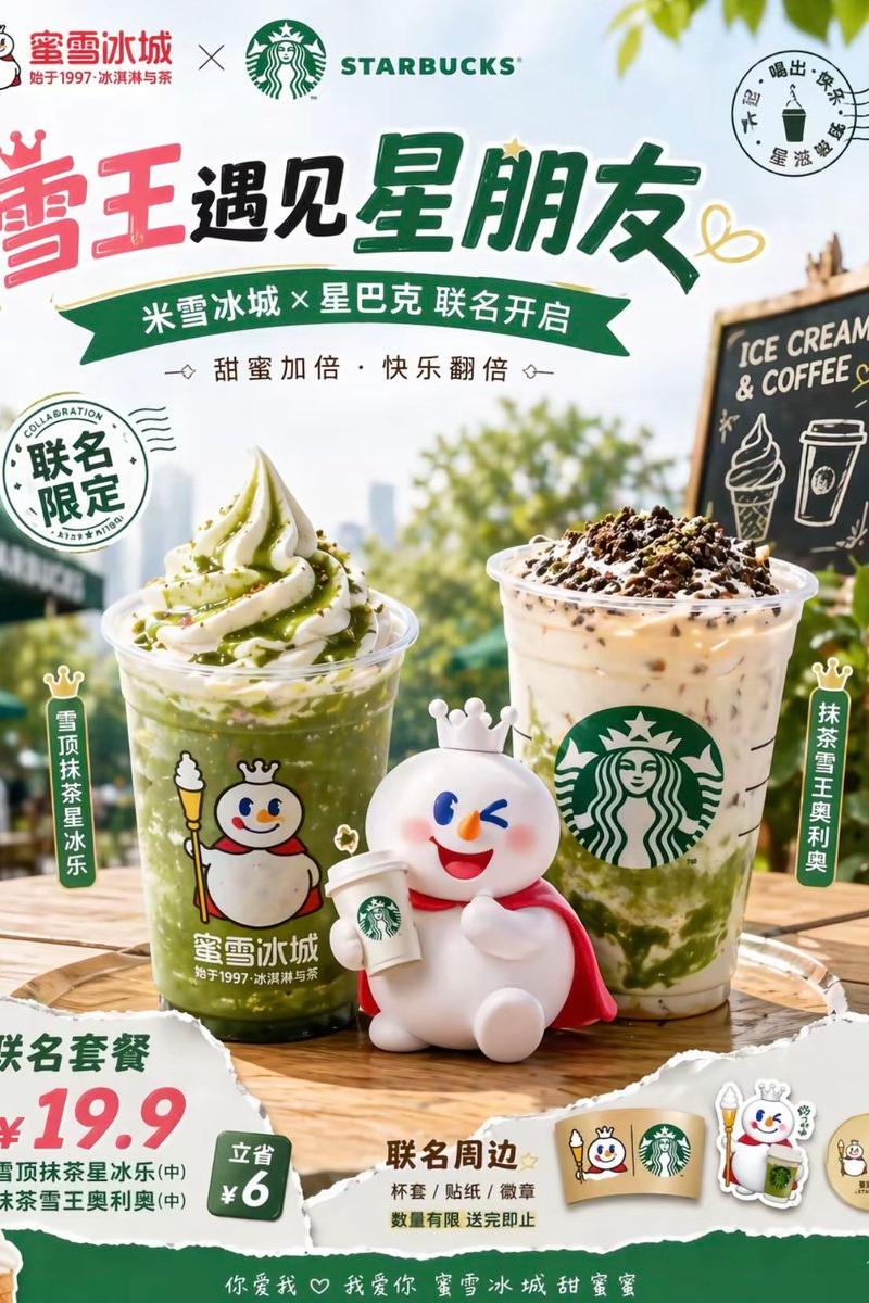 夏季咖啡冰淇淋联名海报