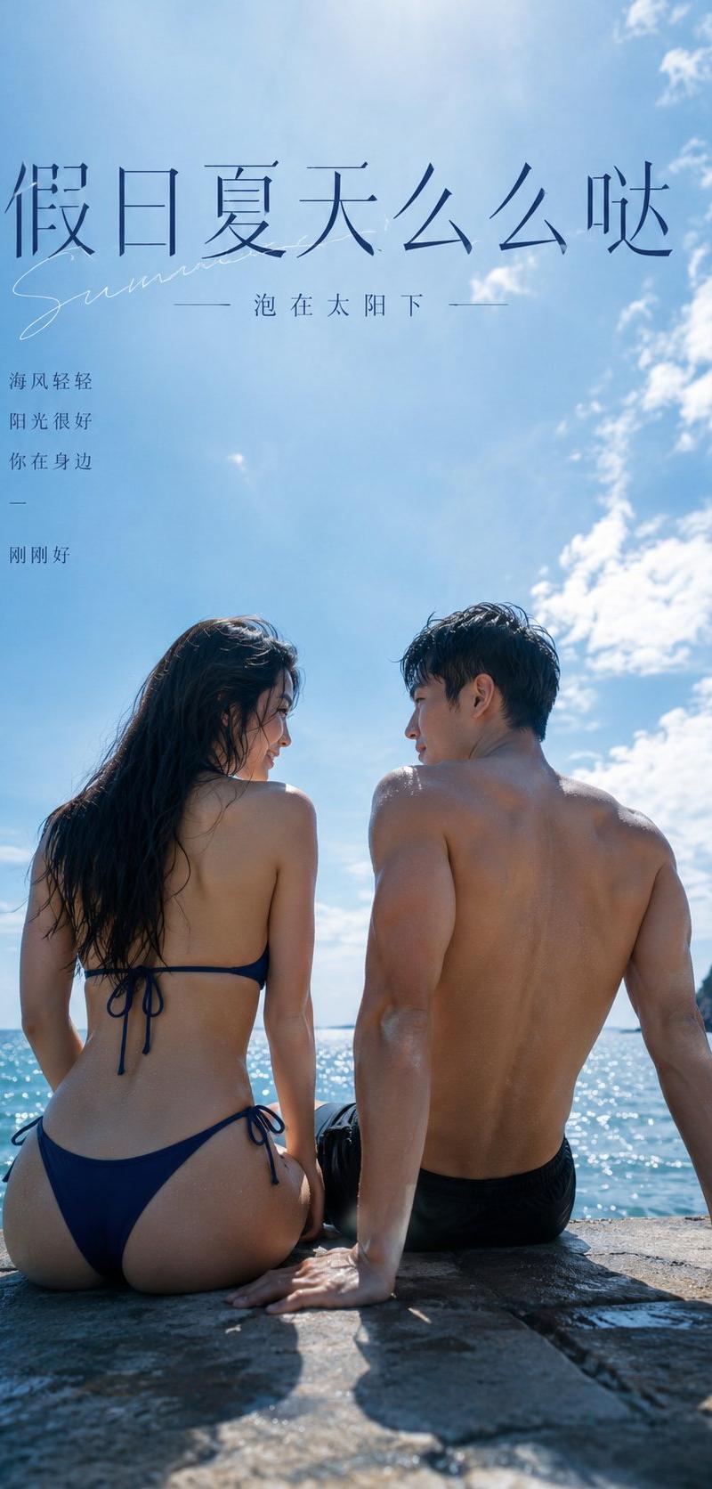 夏日海边浪漫海报