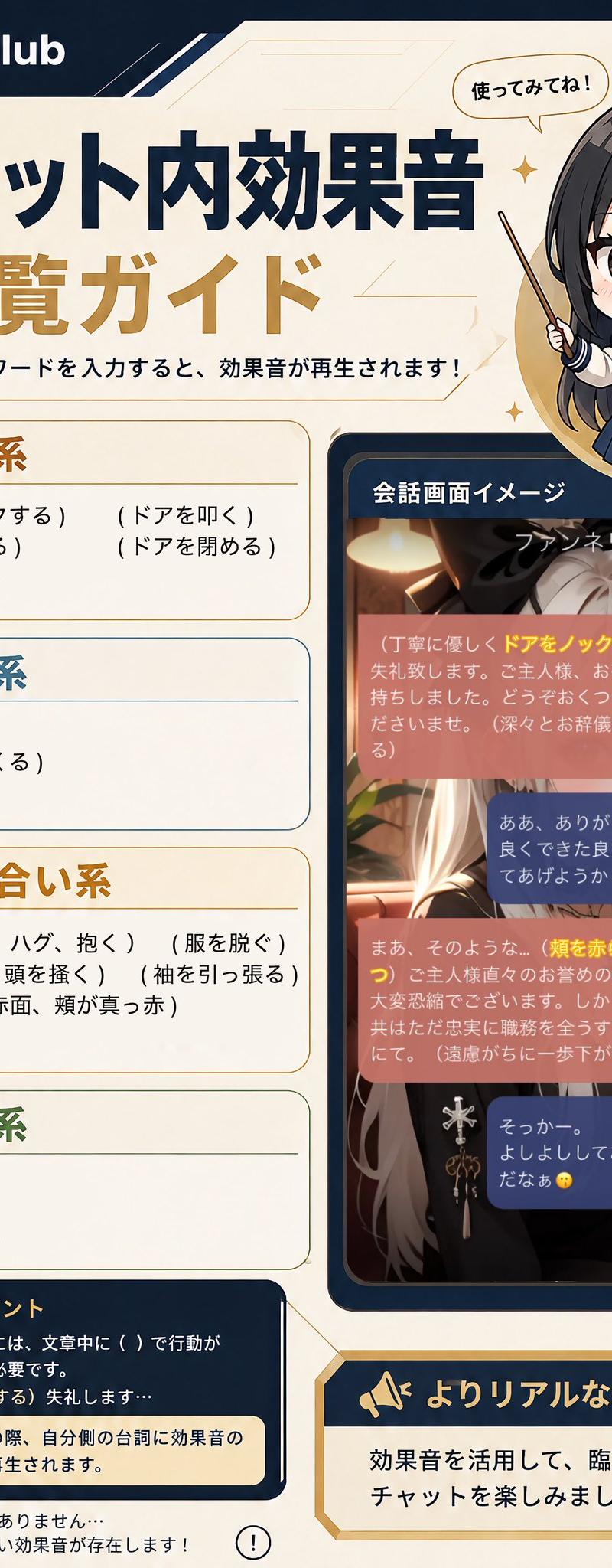 SynClub 聊天音效指南