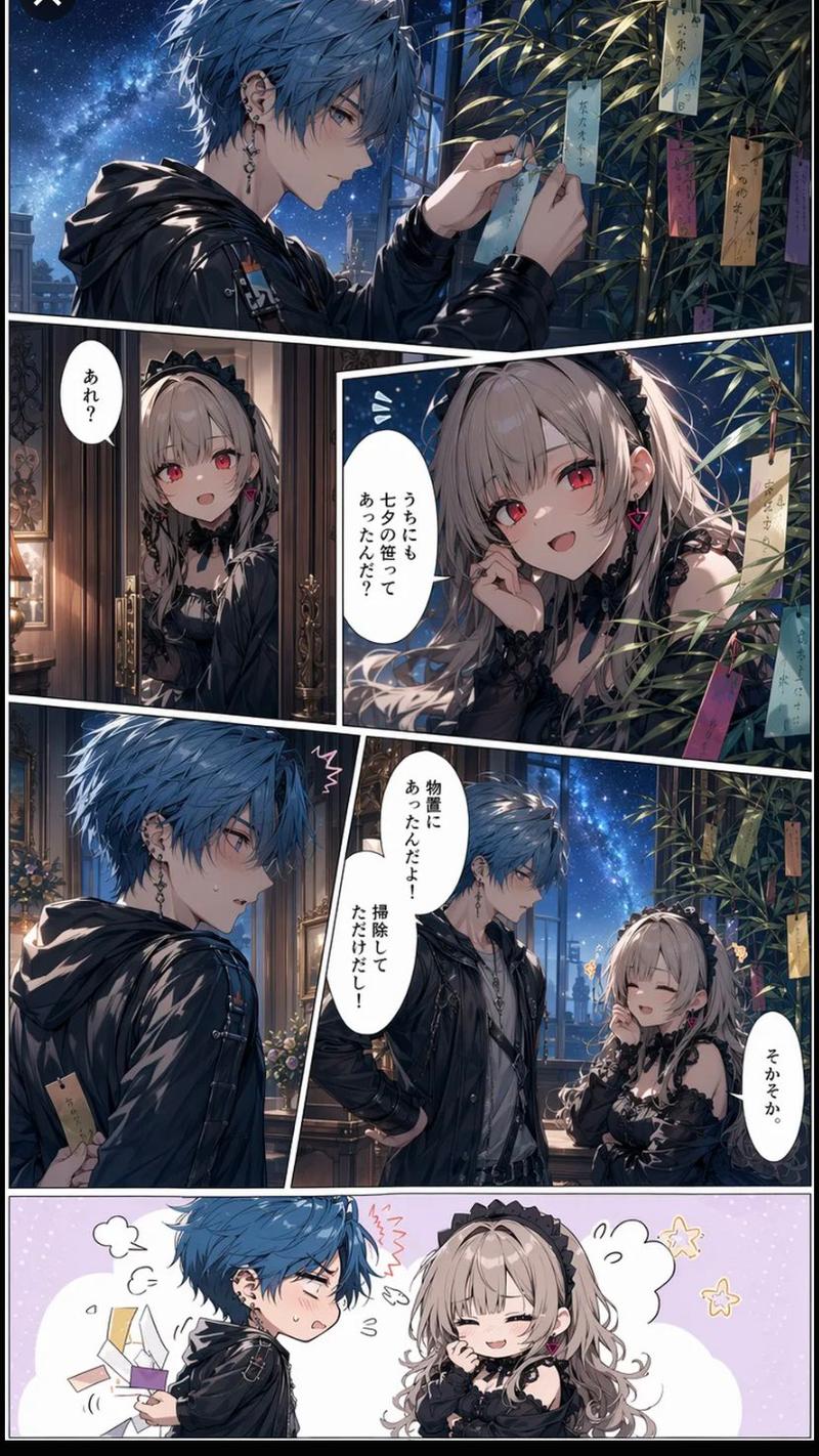 七夕漫画的误会