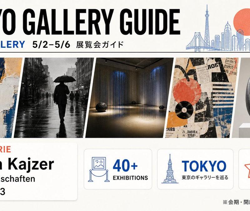 Tokyo Gallery Guide Brochure