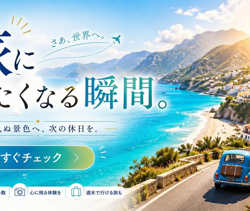 旅游广告网页横幅