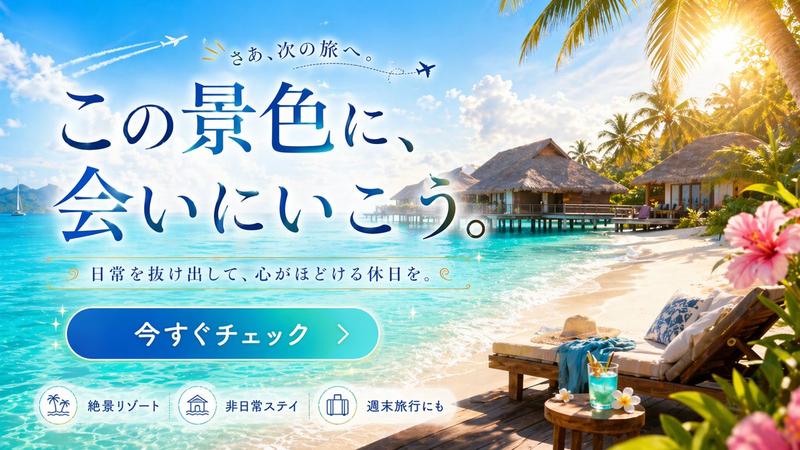 热带度假胜地旅游广告横幅