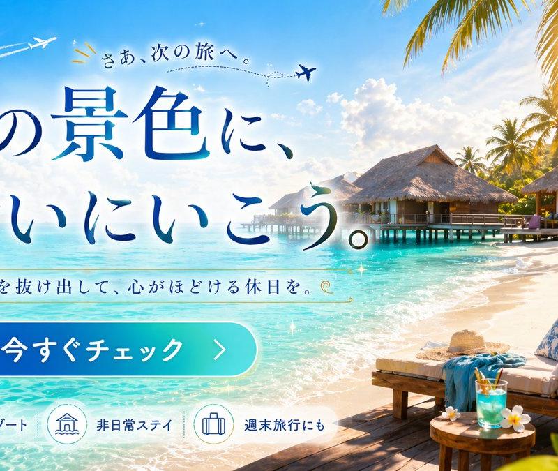 热带度假胜地旅游广告横幅