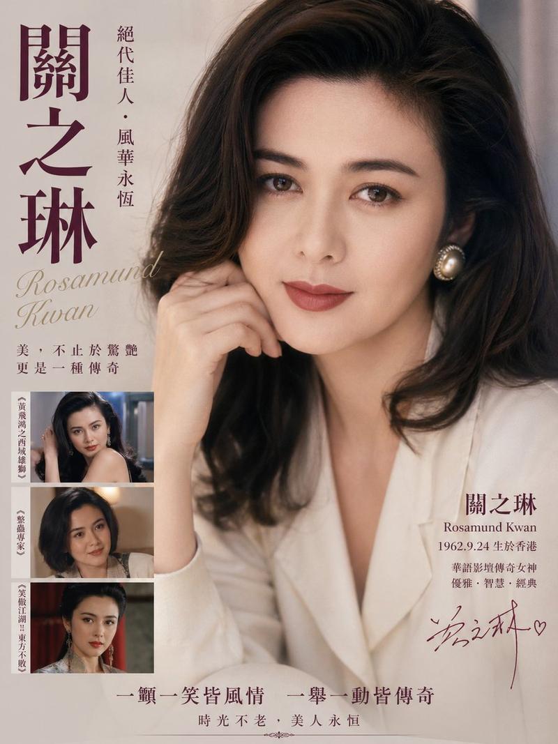 复古香港女星致敬海报