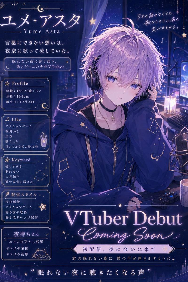 基于角色设定图的 VTuber 出道宣传海报