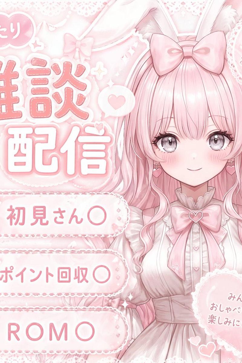 粉嫩色系 VTuber 直播封面