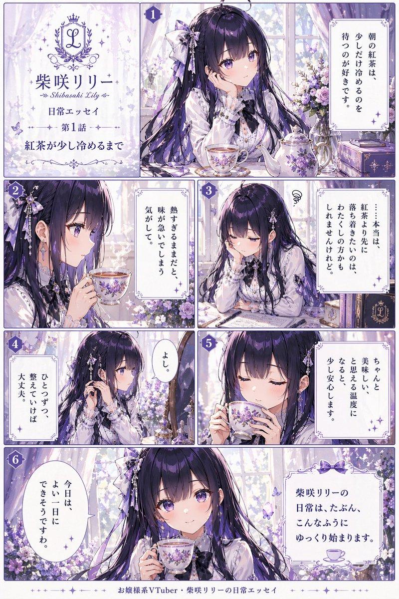 动漫 VTuber 日常随笔漫画页面
