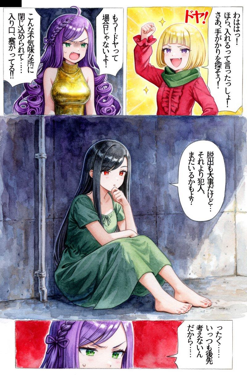 水彩漫画风格密室页面