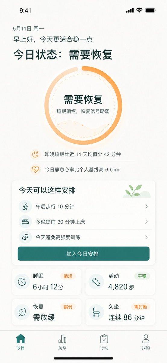 中文健康恢复 App UI