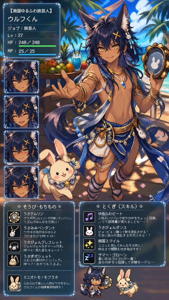 热带狼少年 RPG 角色卡