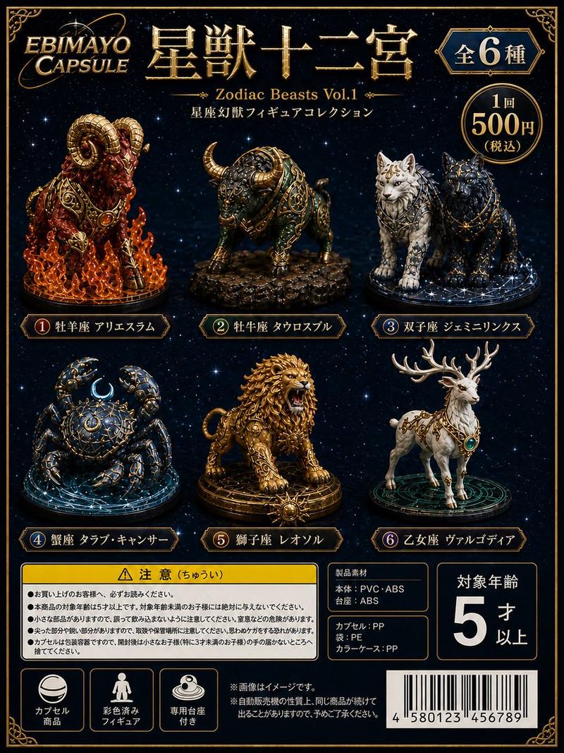 十二星座神兽扭蛋包装